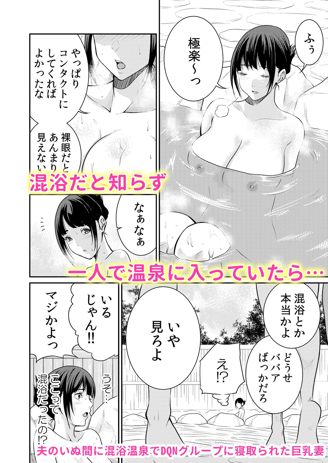 淫肉も火照るネトラレ温泉で人妻はぐちょ濡れる「あなた、私もうダメみたい…」(単話) 2ページ