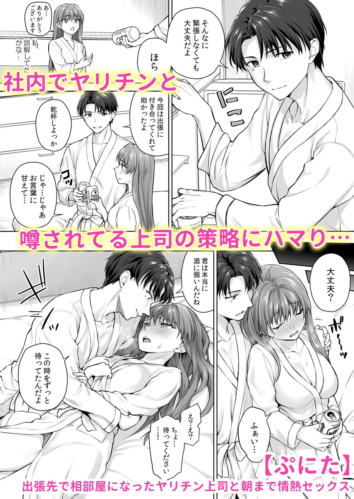 絶倫男子のXLにナカから堕とされて…「隠れ肉食の豹変SEXに私のア●コ壊されちゃうっ…！」 2ページ