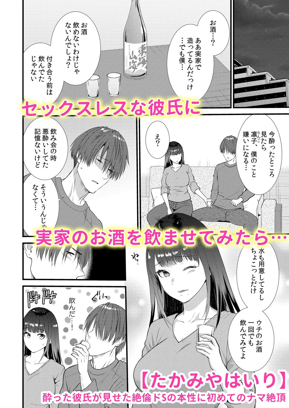 絶倫男子のXLにナカから堕とされて…「隠れ肉食の豹変SEXに私のア●コ壊されちゃうっ…！」 4ページ