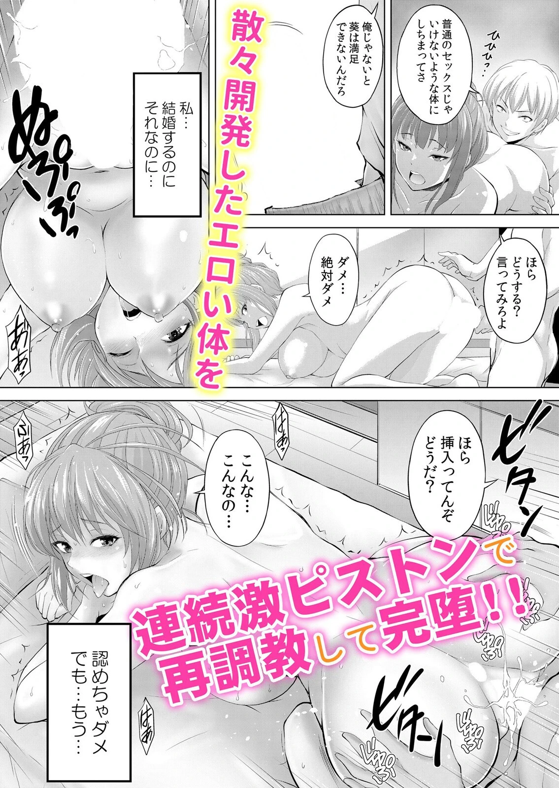 私が淫行SEXで教えられたメス堕ち絶頂「こんなにイったら…もう彼のチ●ポには戻れない…」 1 9ページ