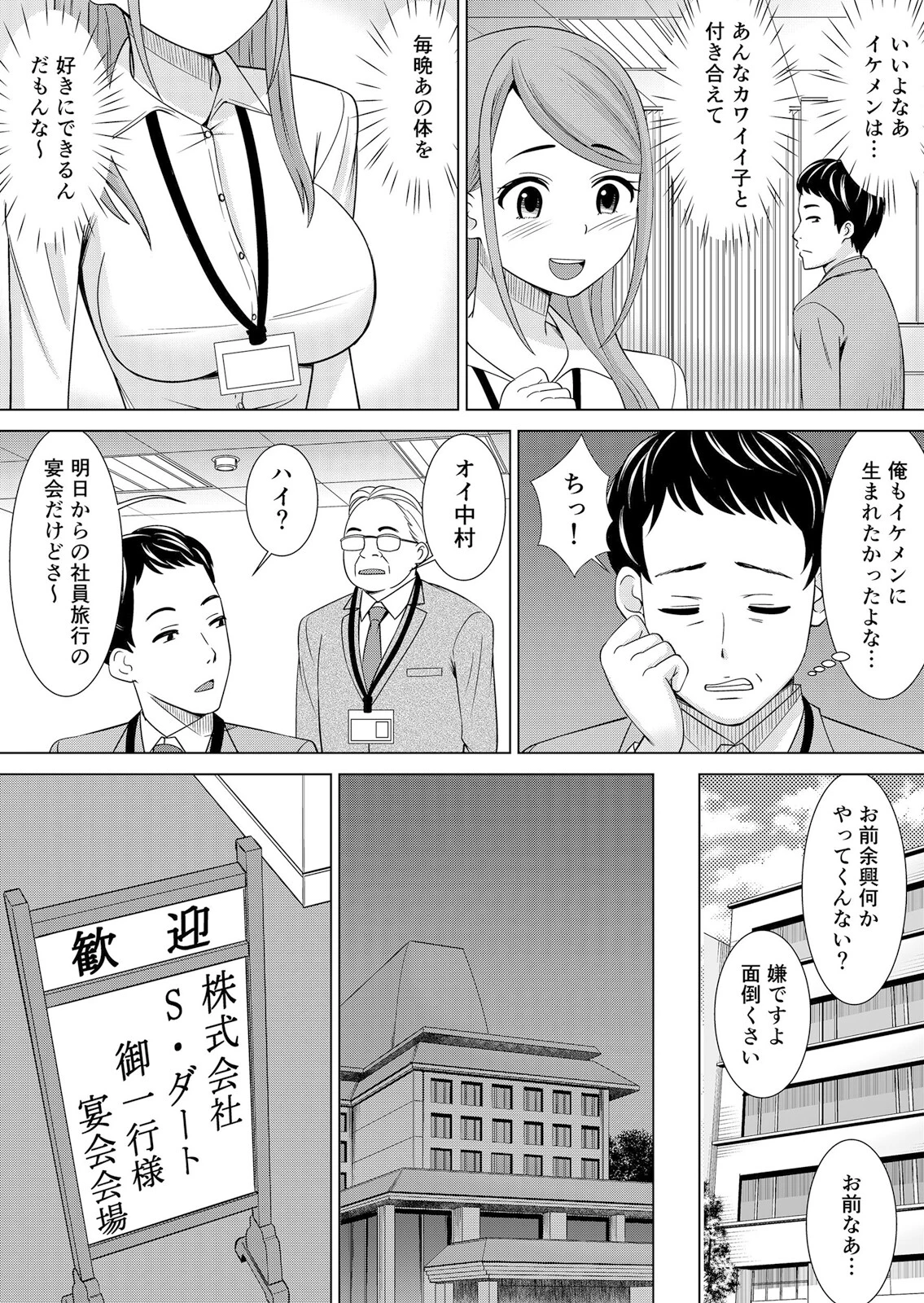 ネトラレ社員旅行〜上司の彼女に極太チ●コで何度も中●ししてやったw【デジタル特装版】 1 5ページ