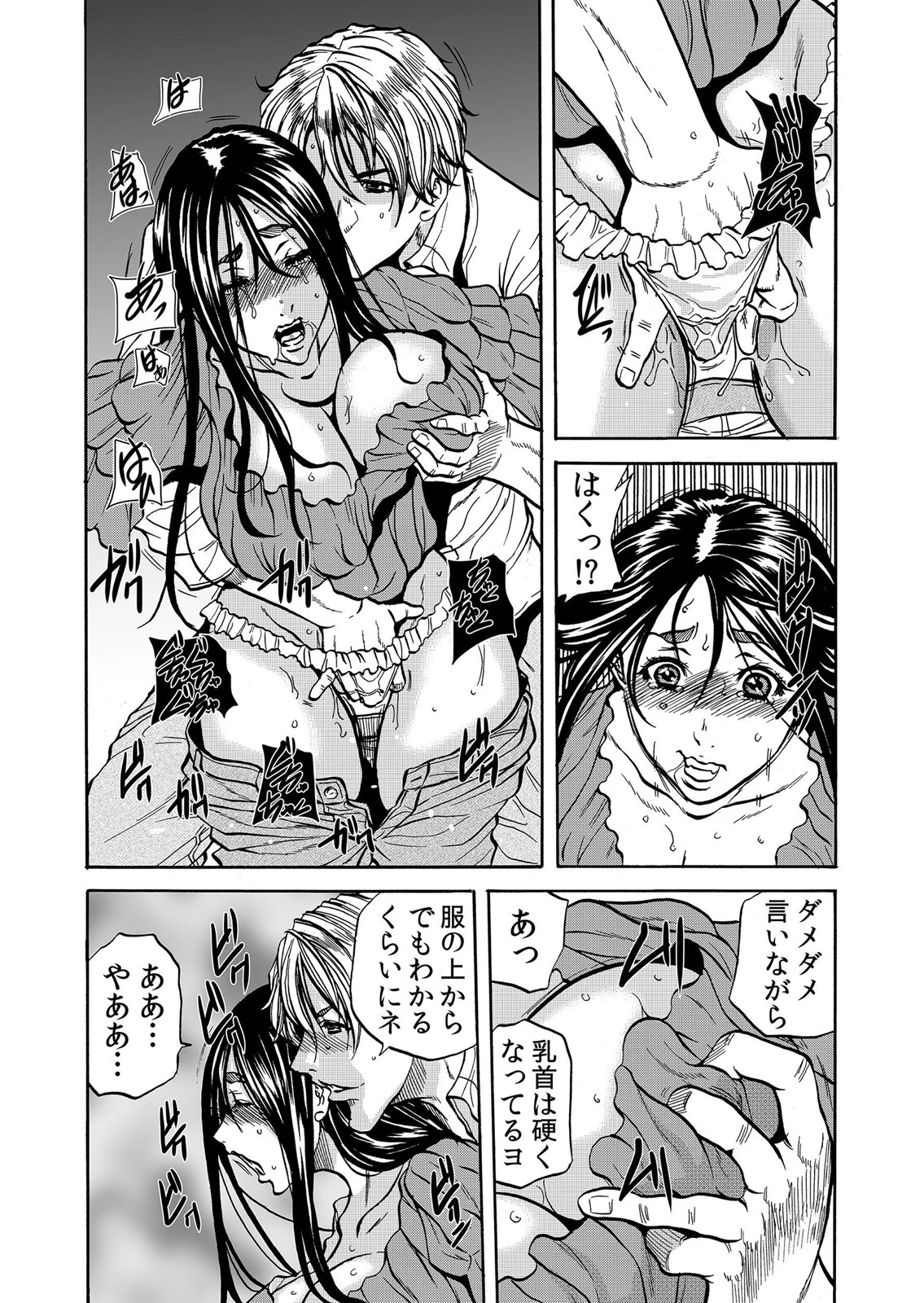 人妻の隠シ事【FANZA限定】3 【デジタル特装版】 12ページ