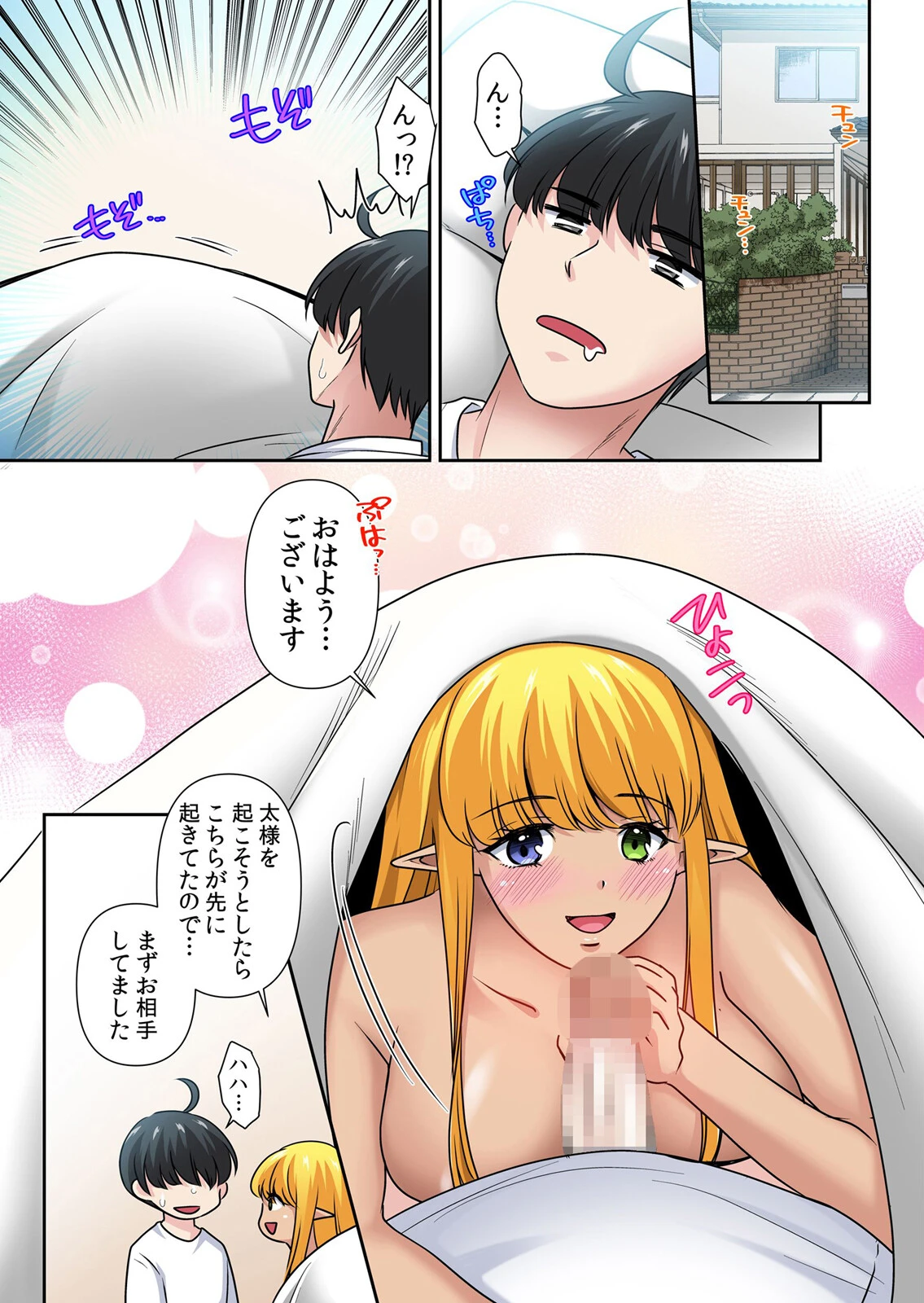 性感操作でハメハメハーレム！〜全身がクリクリみたいなのぉ！ 68 3ページ