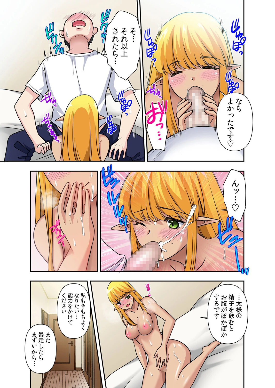 性感操作でハメハメハーレム！〜全身がクリクリみたいなのぉ！ 68 5ページ