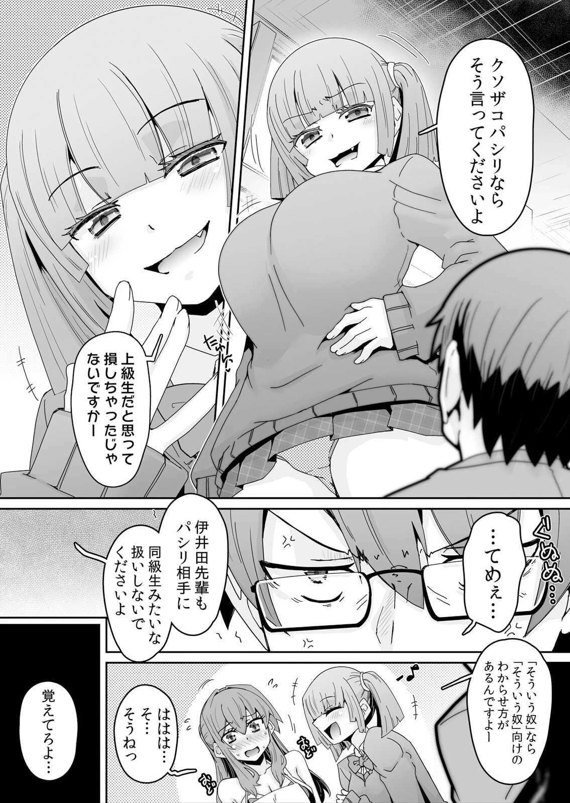 発情アプリで調教開始〜誰もいない教室で絶頂を繰り返す生意気JK 11 5ページ