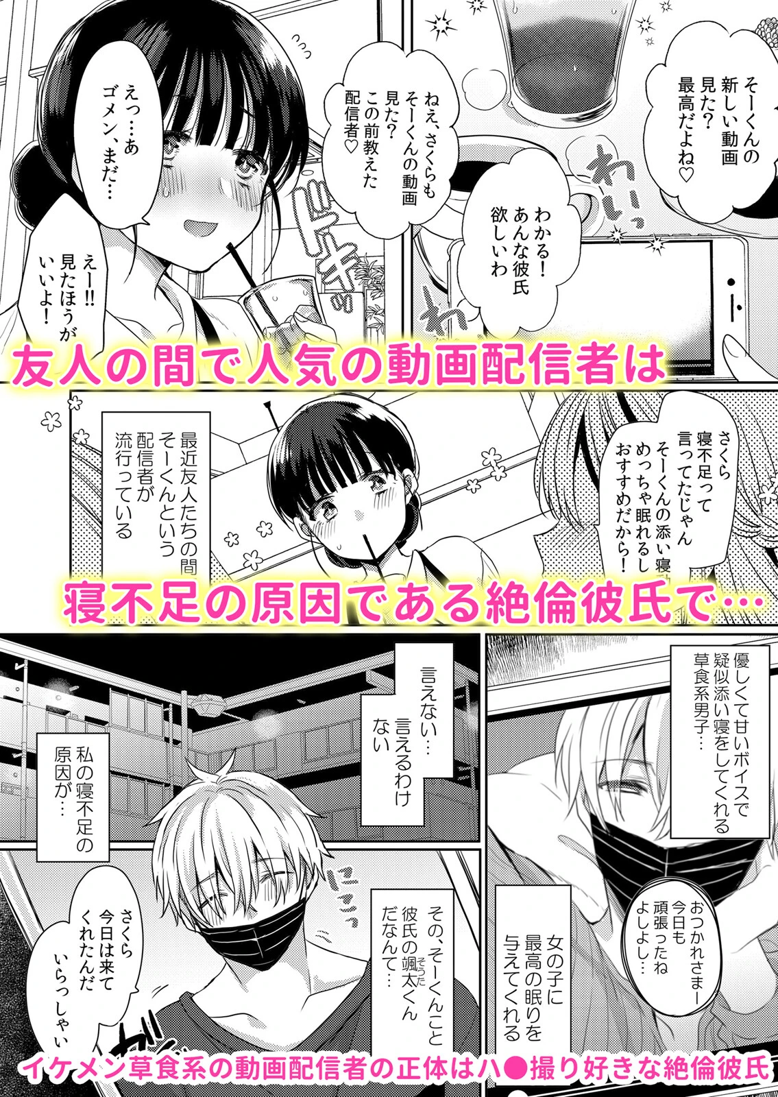果てるまで嬲り続ける肉食彼氏の絶倫セックス「敏感なア●コを…もういじめないで…」(単話) 2ページ