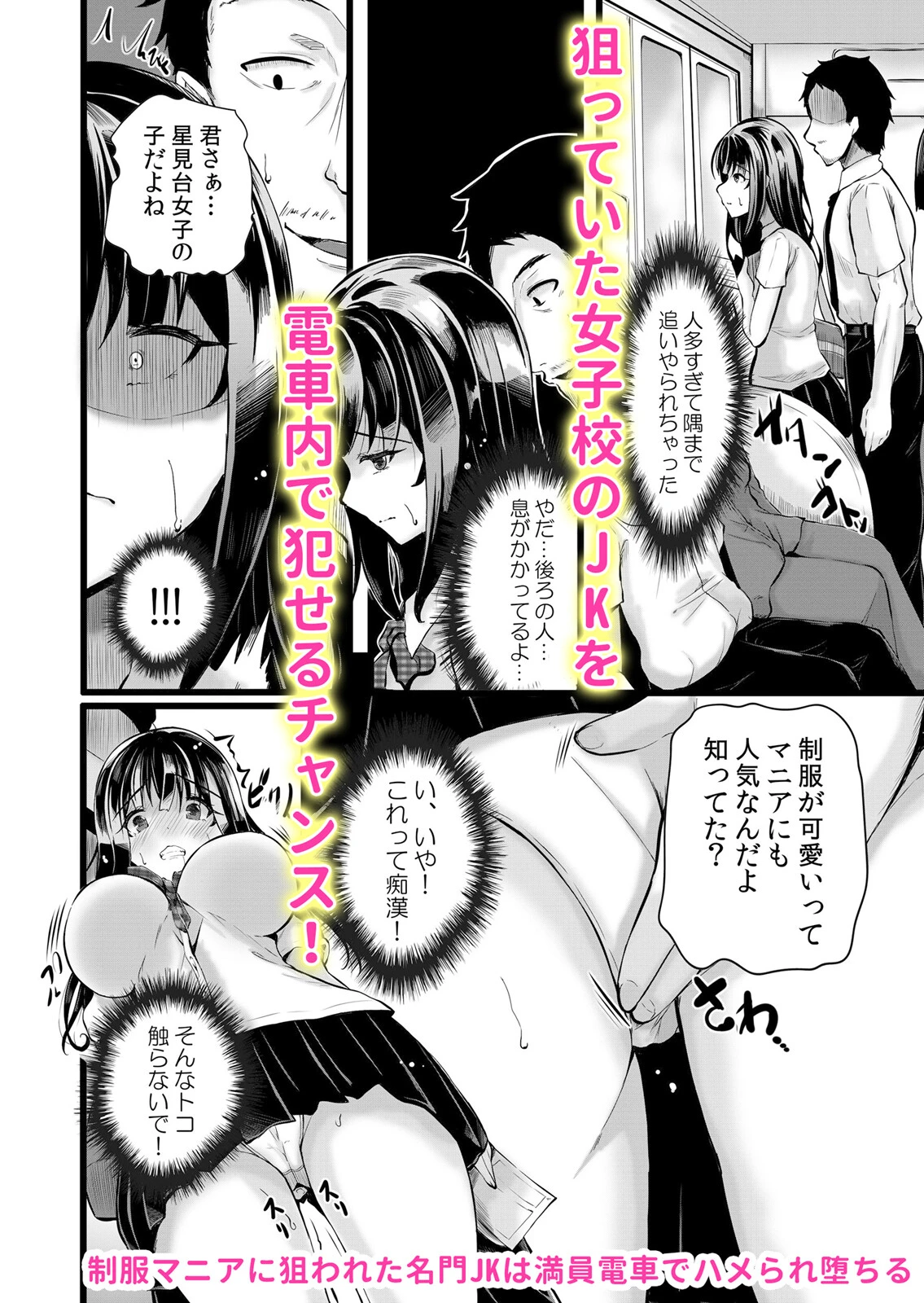 「私…痴●の指で初めてイッちゃうの…！？」制服マニアに狙われた名門JKの純潔（単話） 2ページ