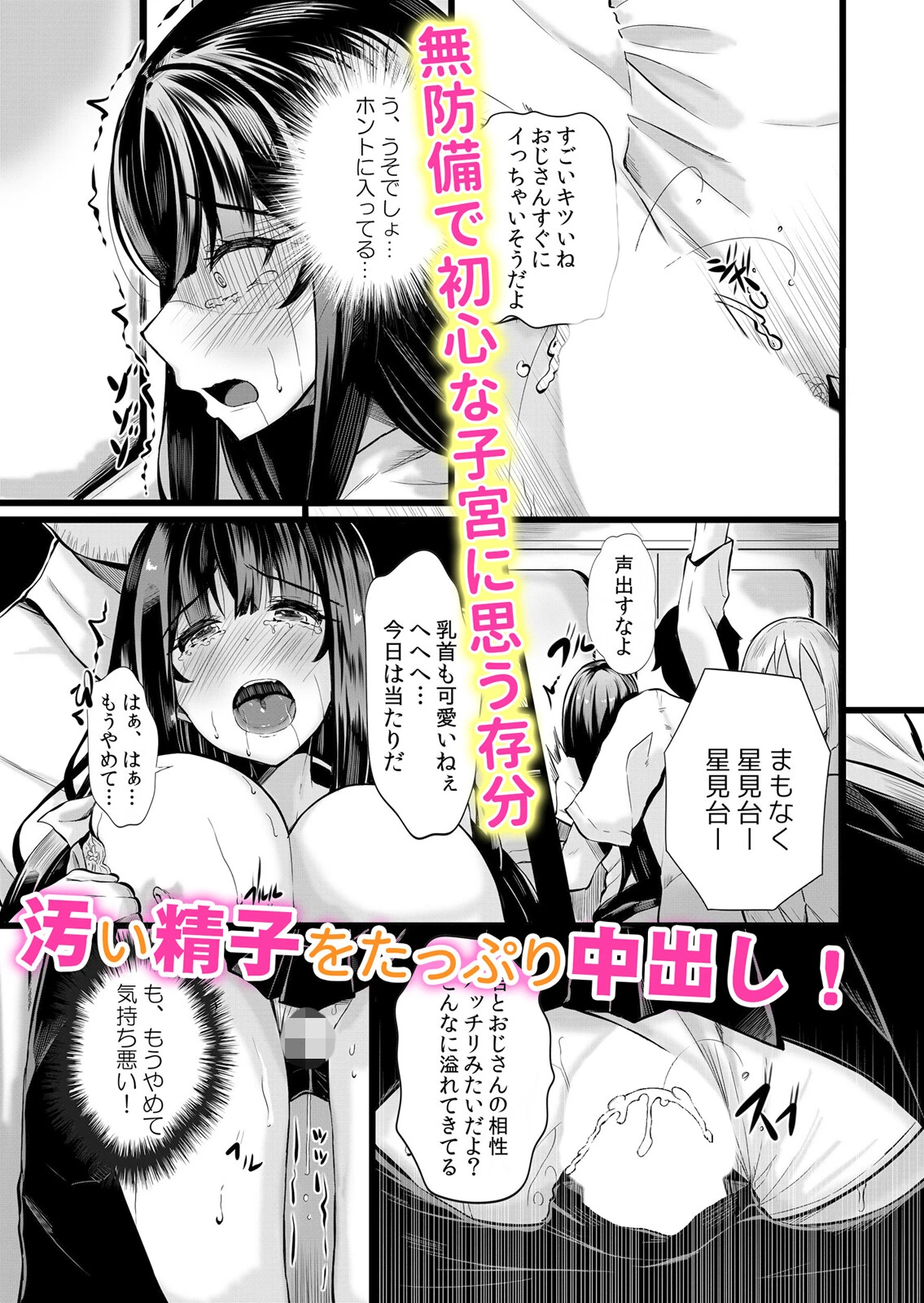 「私…痴●の指で初めてイッちゃうの…！？」制服マニアに狙われた名門JKの純潔（単話） 3ページ