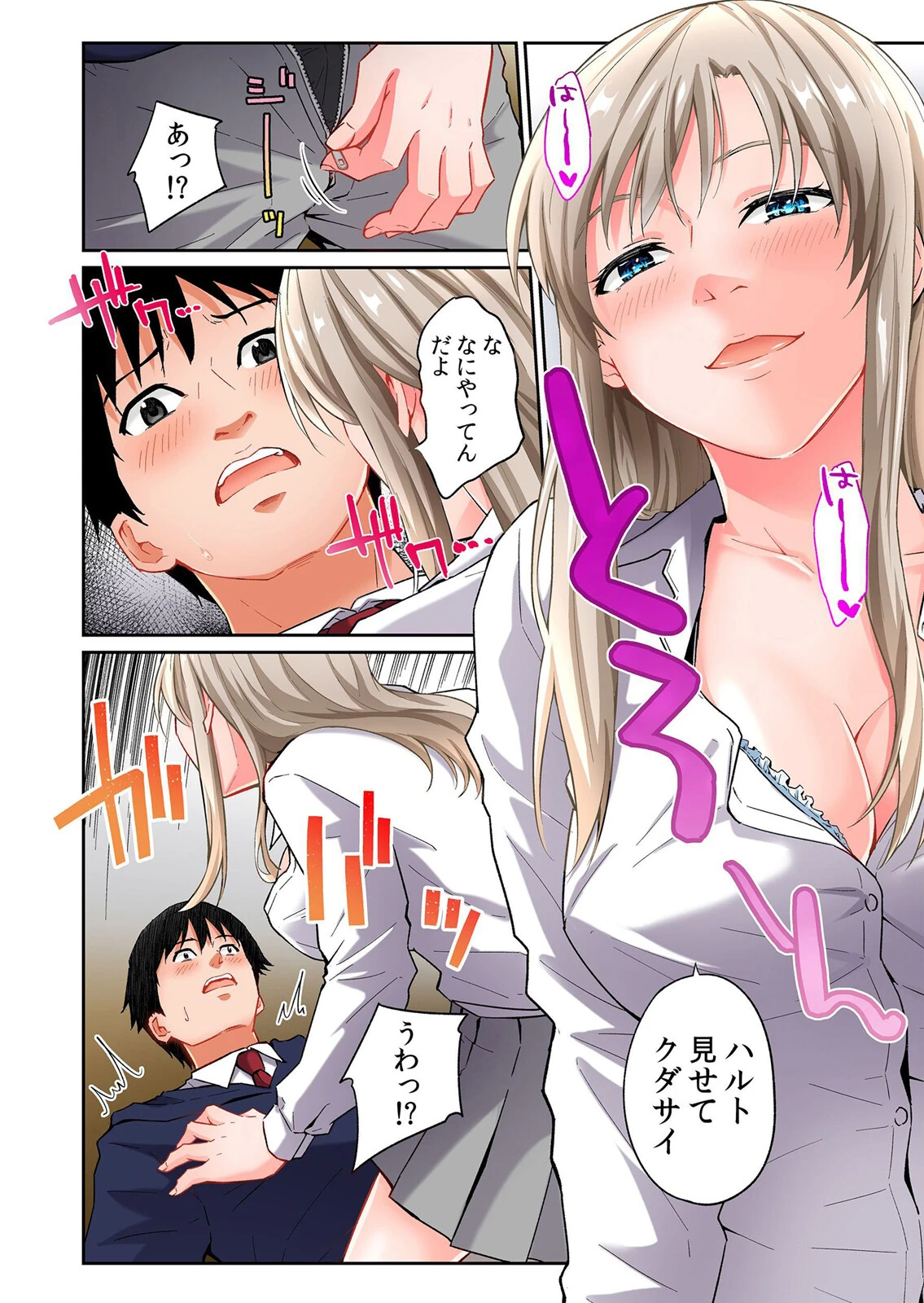 性春ドロップ〜ビッチな留学生とネトラレ幼なじみ 2 4ページ