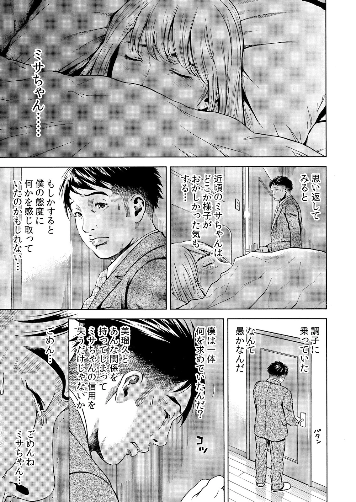 ネトラレル。〜妻が堕ちゆく偏愛快楽の果てに… 53 3ページ