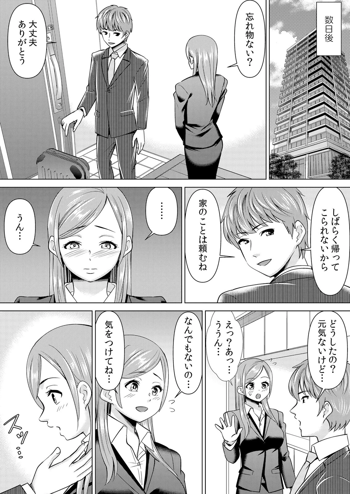 ネトラレ社員旅行〜上司の彼女に極太チ●コで何度も中●ししてやったw 62 2ページ