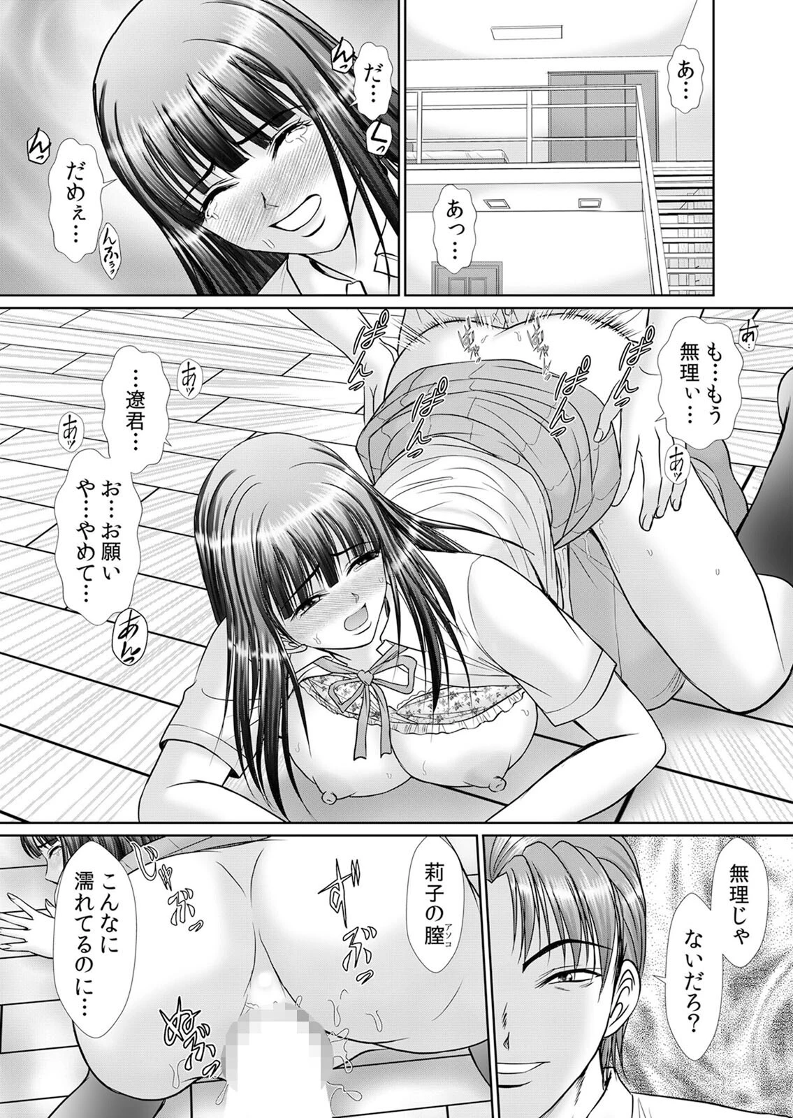 人妻交姦セックス「同窓会で知ったネトラレの快感…夫の前でイカせないで…」 27 3ページ