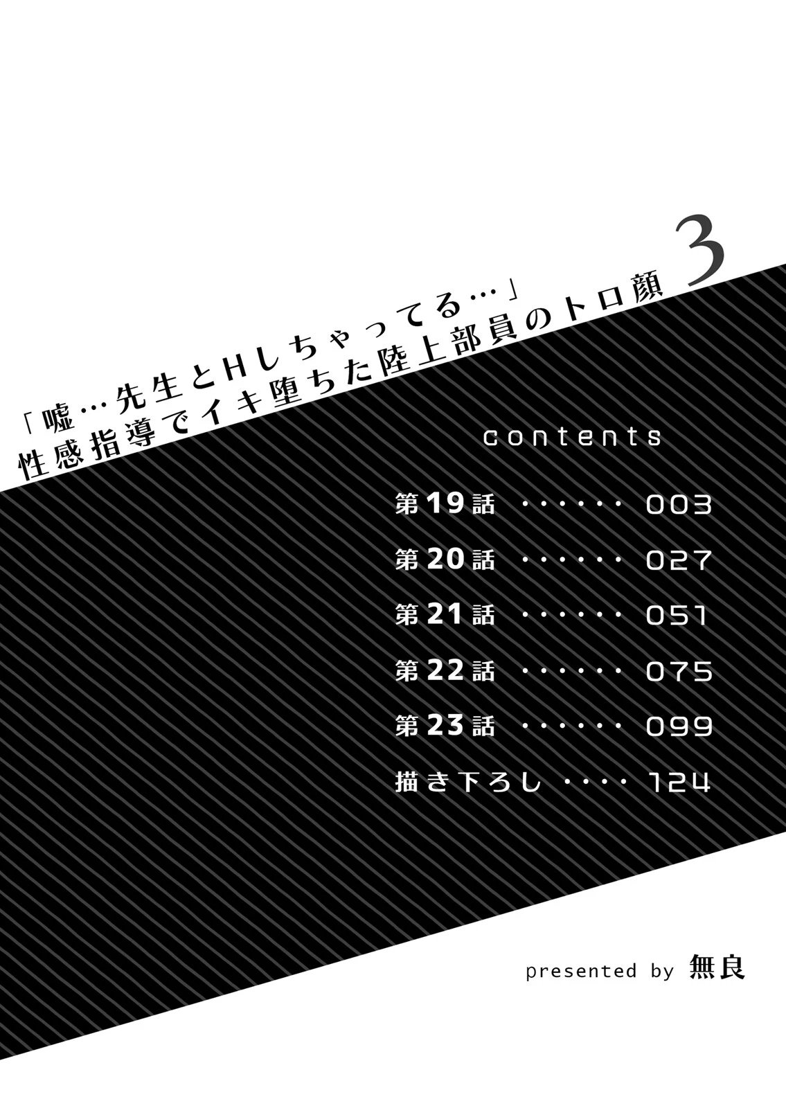 「嘘…先生とHしちゃってる…」性感指導でイキ堕ちた陸上部員のトロ顔【FANZA限定】【デジタル特装版】 3 2ページ