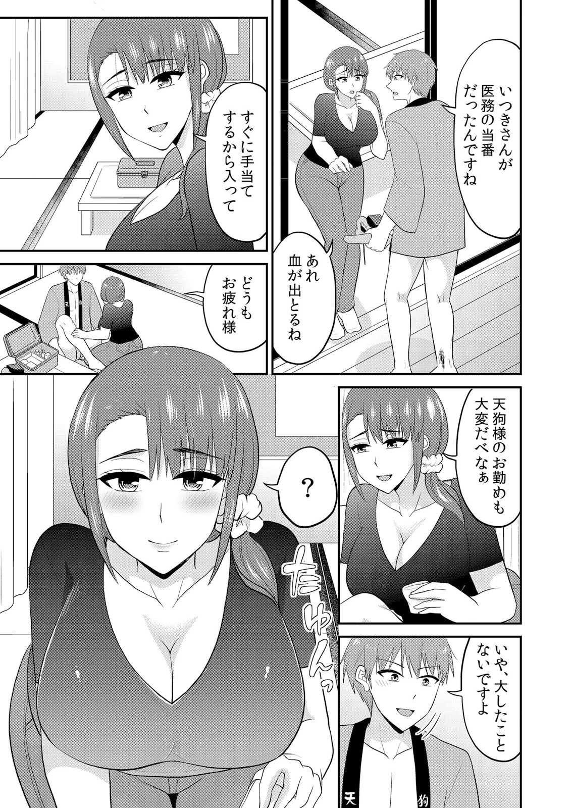 無知な田舎娘に生ハメ挿入!初めてなのに中イキしちゃった!? 42 3ページ