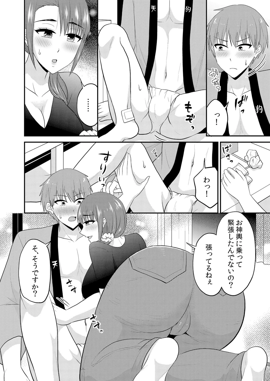 無知な田舎娘に生ハメ挿入!初めてなのに中イキしちゃった!? 42 4ページ