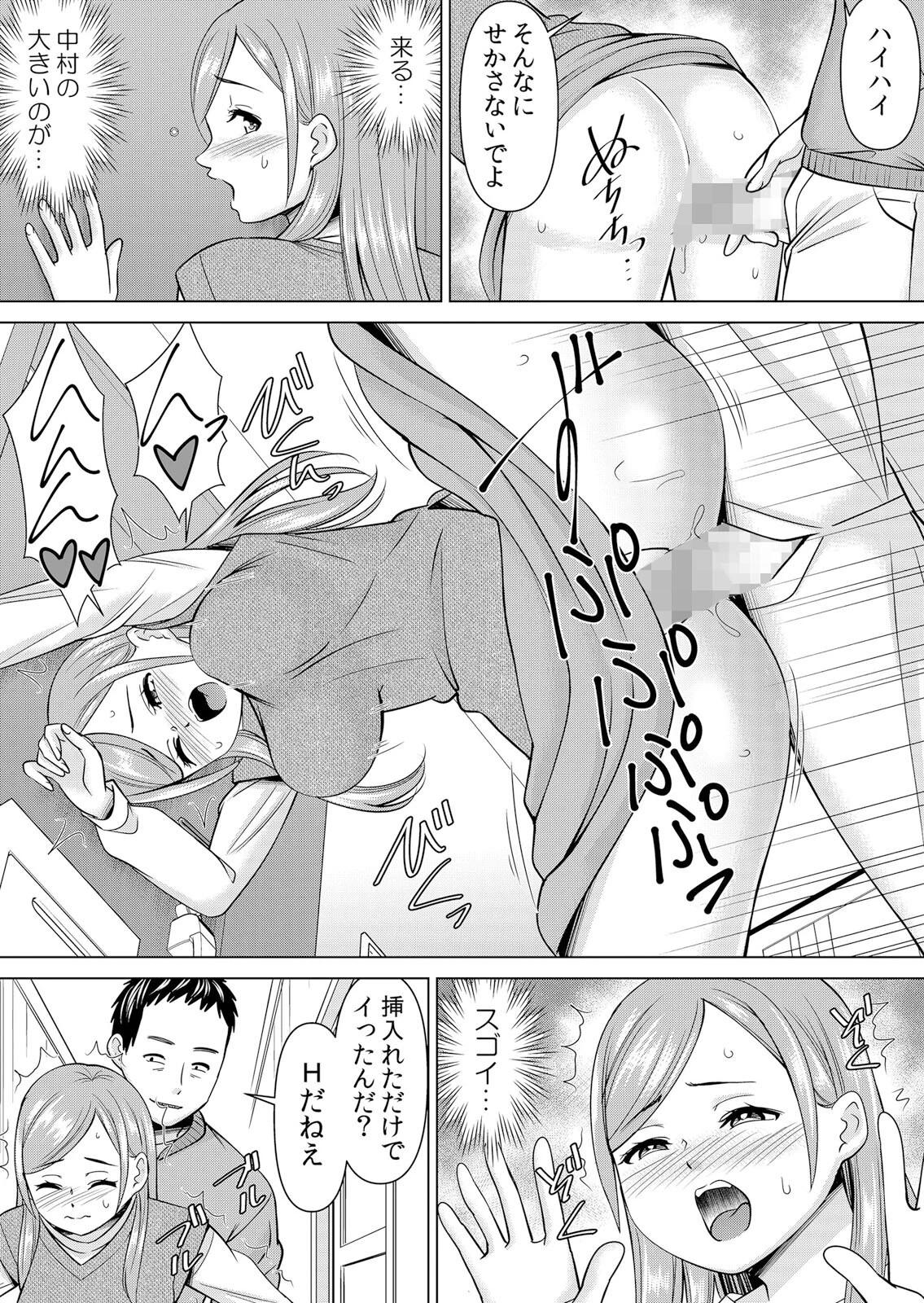 ネトラレ社員旅行〜上司の彼女に極太チ●コで何度も中●ししてやったw 63 4ページ