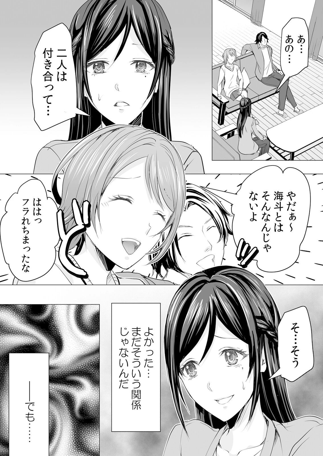 ネトラレ泥●妻〜妹の悪友に酔い堕とされた強●4Pセックス 5 2ページ