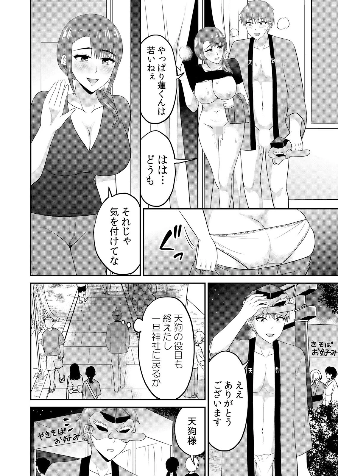 無知な田舎娘に生ハメ挿入！初めてなのに中イキしちゃった！？ 43 4ページ