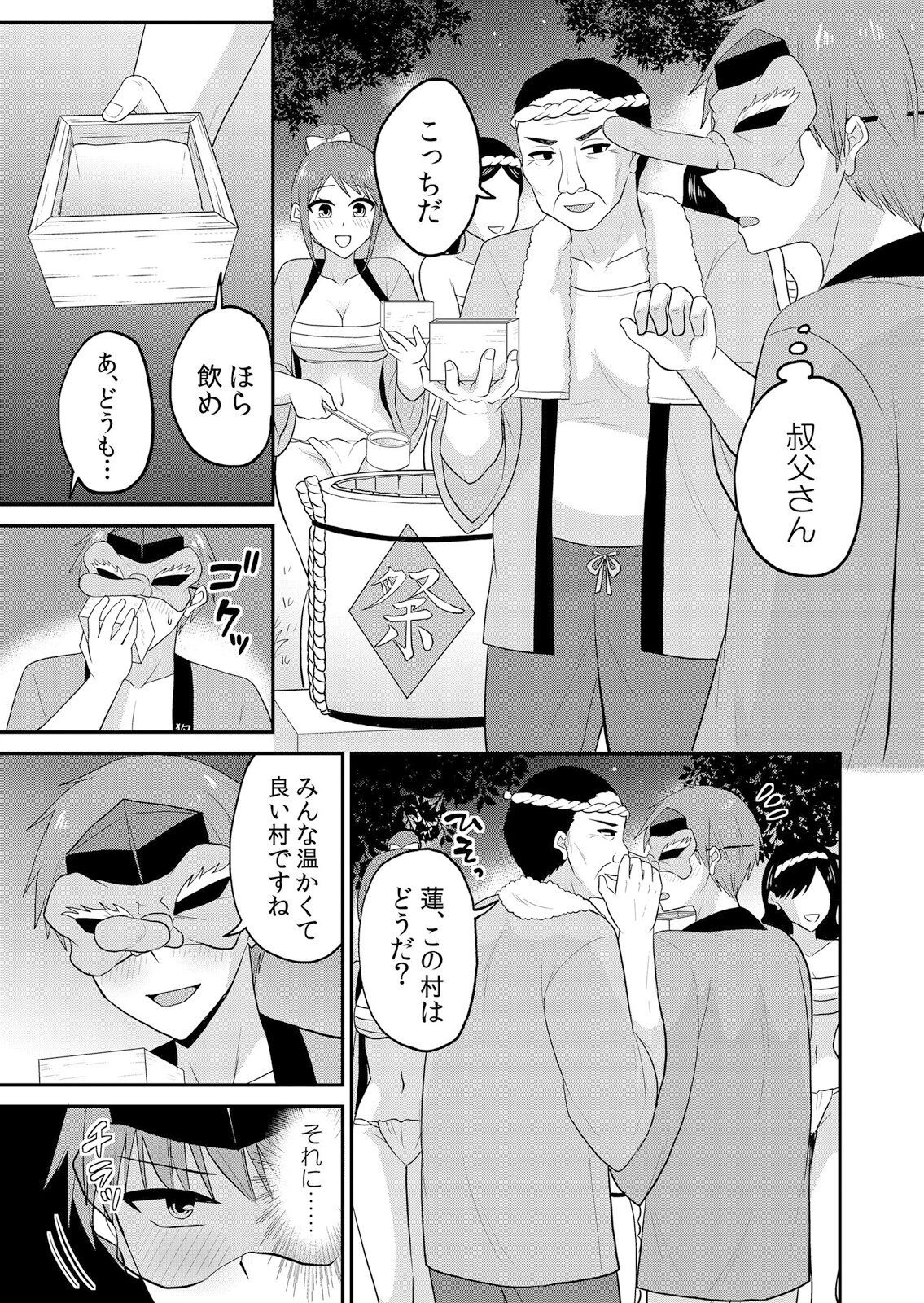 無知な田舎娘に生ハメ挿入！初めてなのに中イキしちゃった！？ 43 5ページ