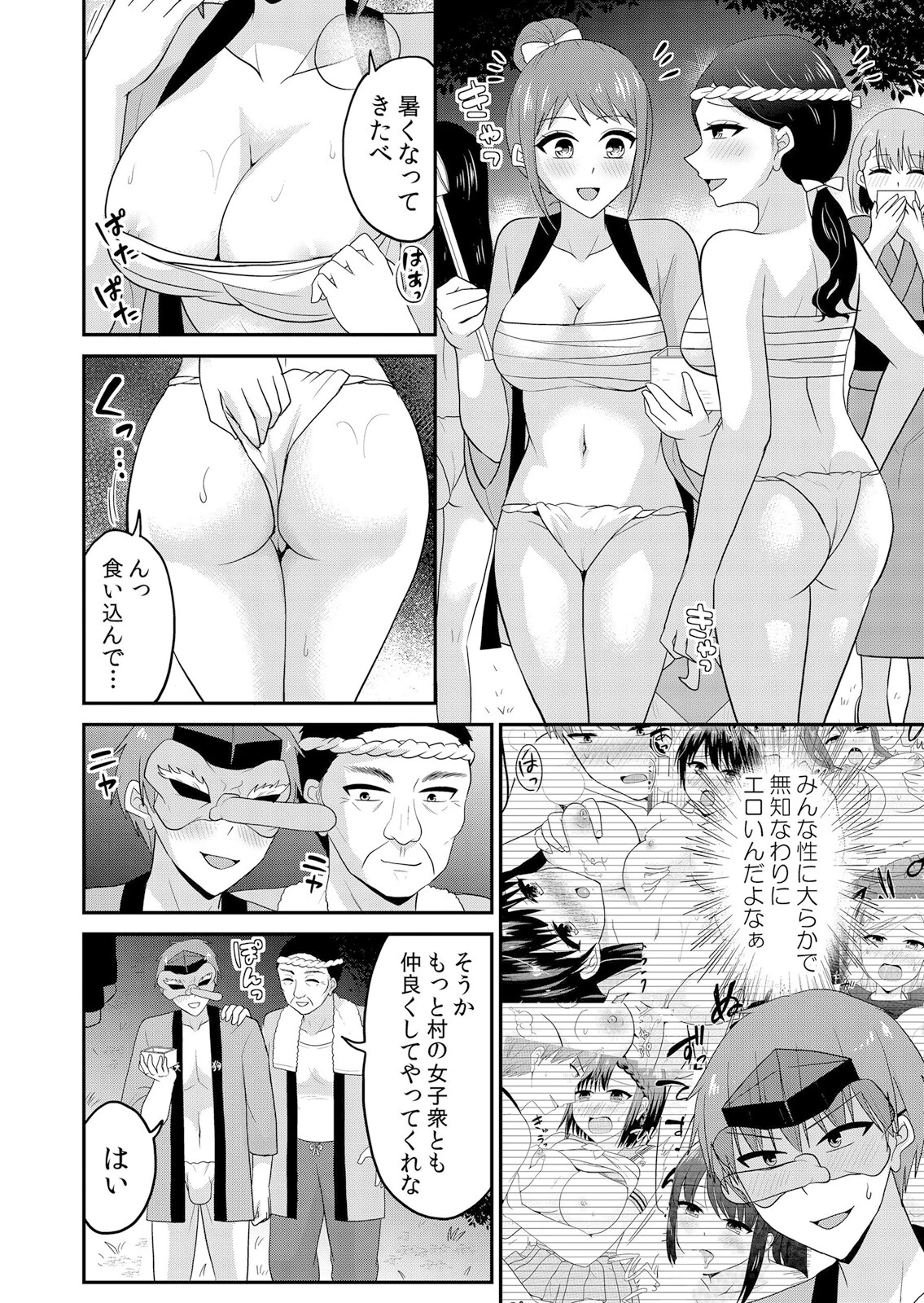 無知な田舎娘に生ハメ挿入！初めてなのに中イキしちゃった！？ 43 6ページ