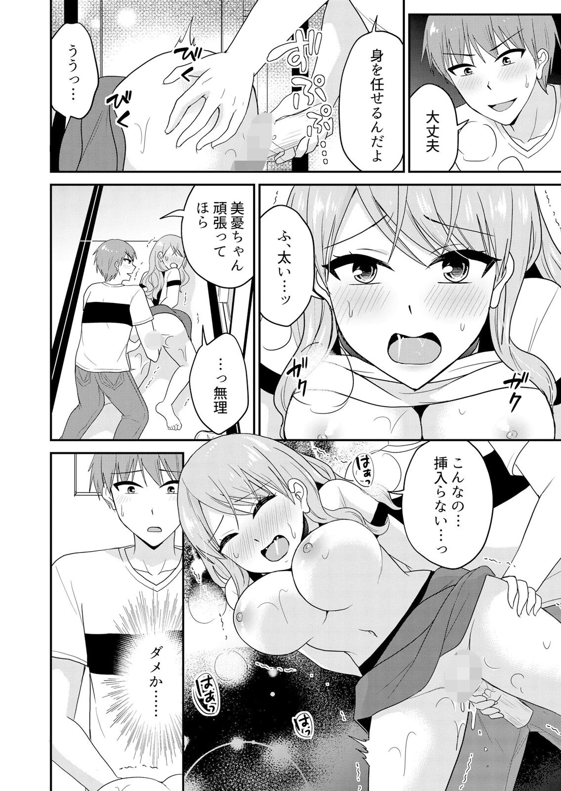 無知な田舎娘に生ハメ挿入！初めてなのに中イキしちゃった！？【デジタル版】 5 8ページ