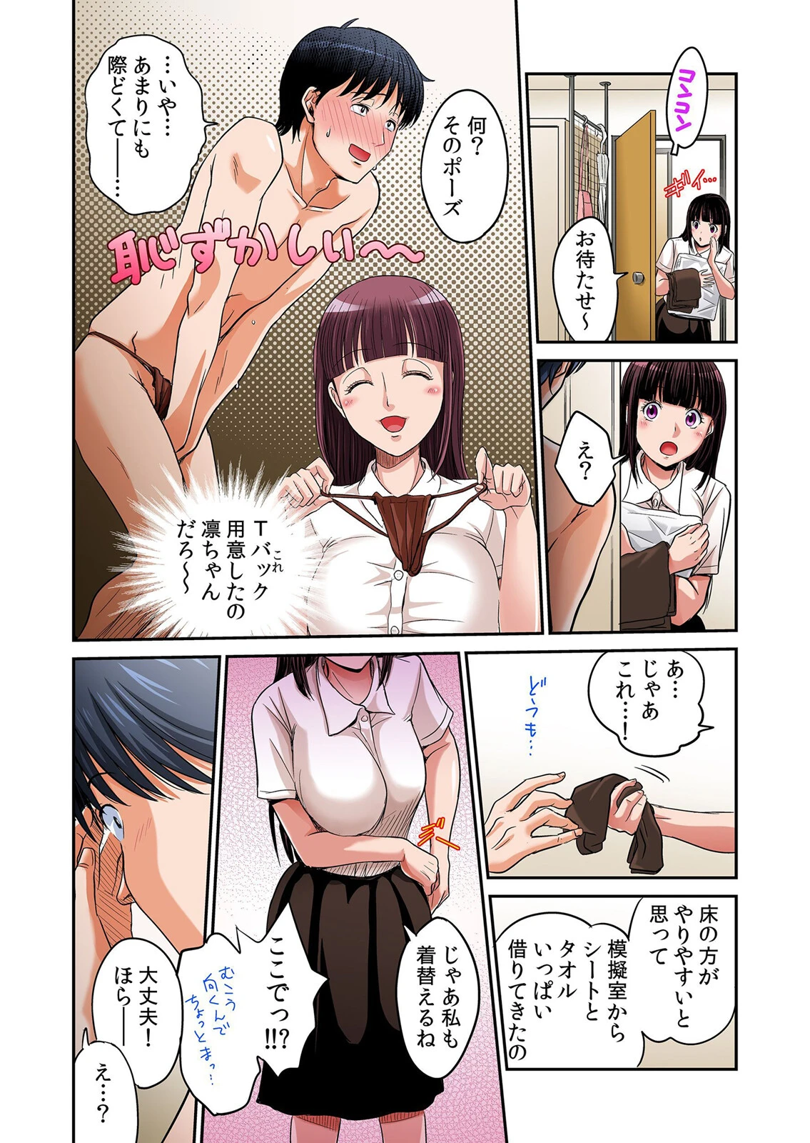 【セット売り】発情女子寮ハーレム〜そんなに出したら妊娠しちゃう!!(19巻-21巻) 7 3ページ