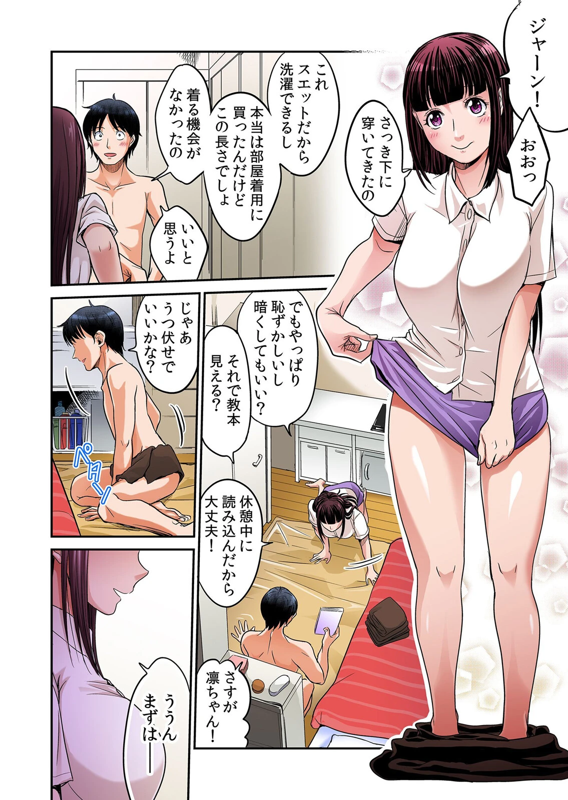 【セット売り】発情女子寮ハーレム〜そんなに出したら妊娠しちゃう!!(19巻-21巻) 7 4ページ