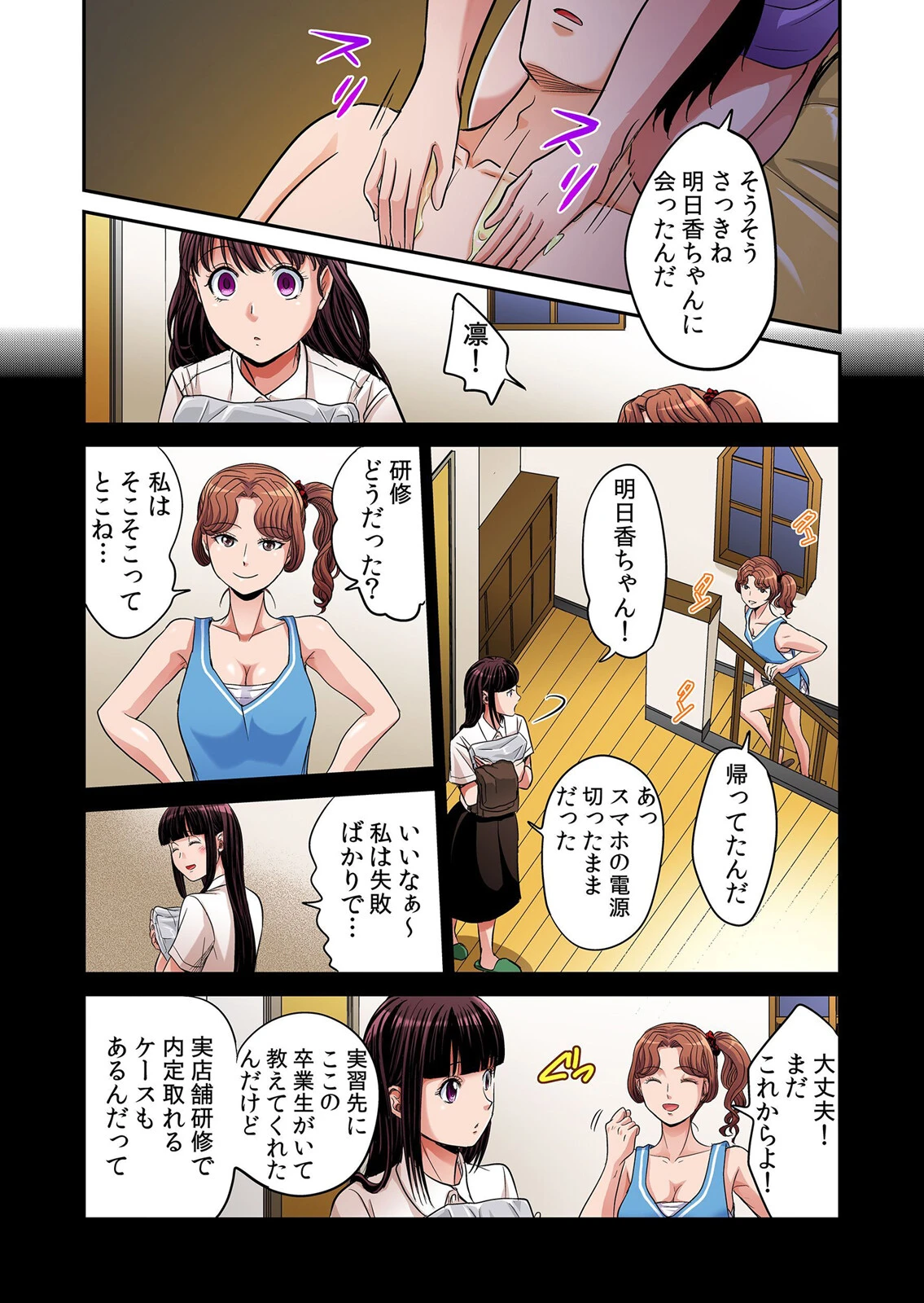 【セット売り】発情女子寮ハーレム〜そんなに出したら妊娠しちゃう!!(19巻-21巻) 7 6ページ