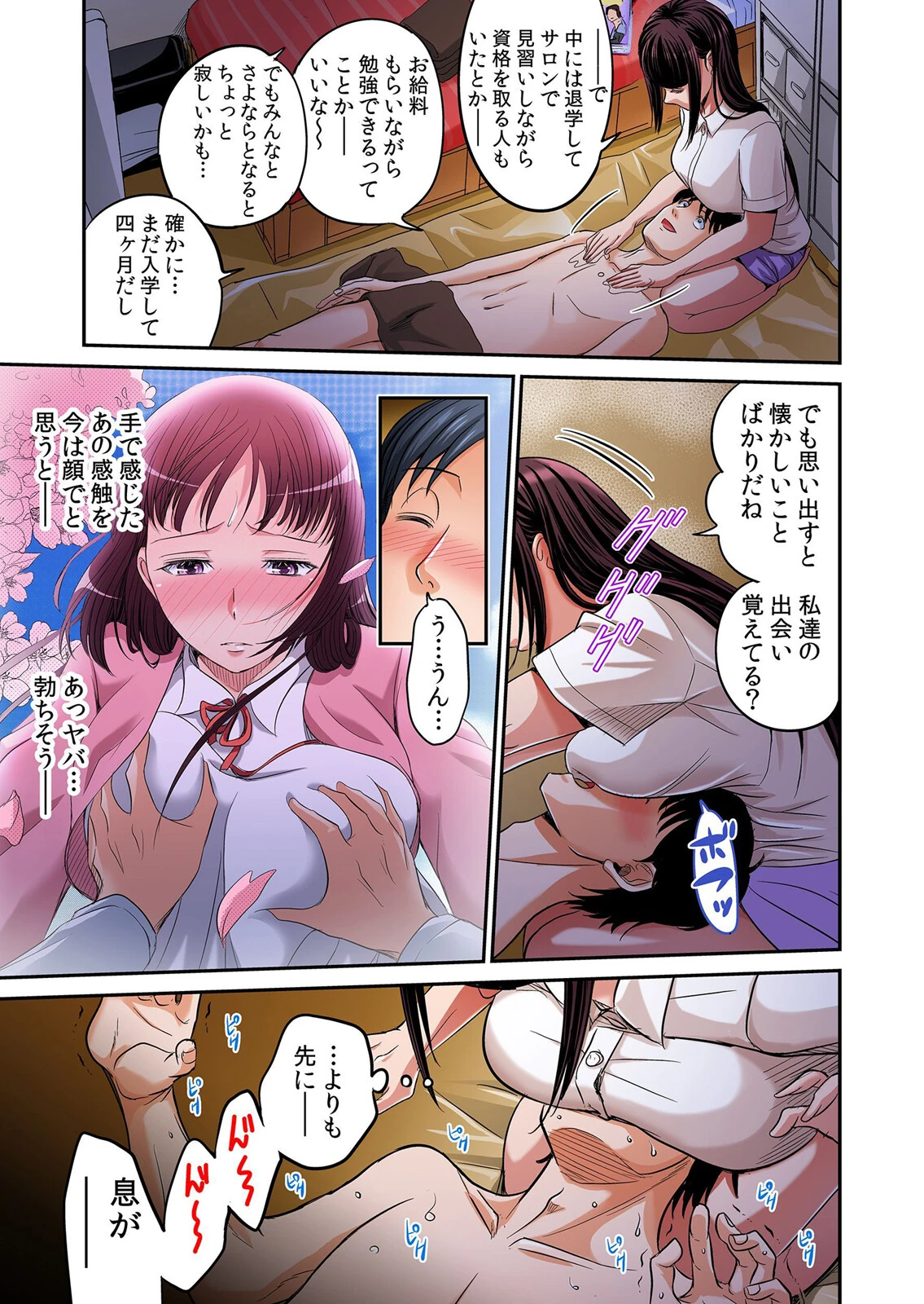 【セット売り】発情女子寮ハーレム〜そんなに出したら妊娠しちゃう!!(19巻-21巻) 7 7ページ