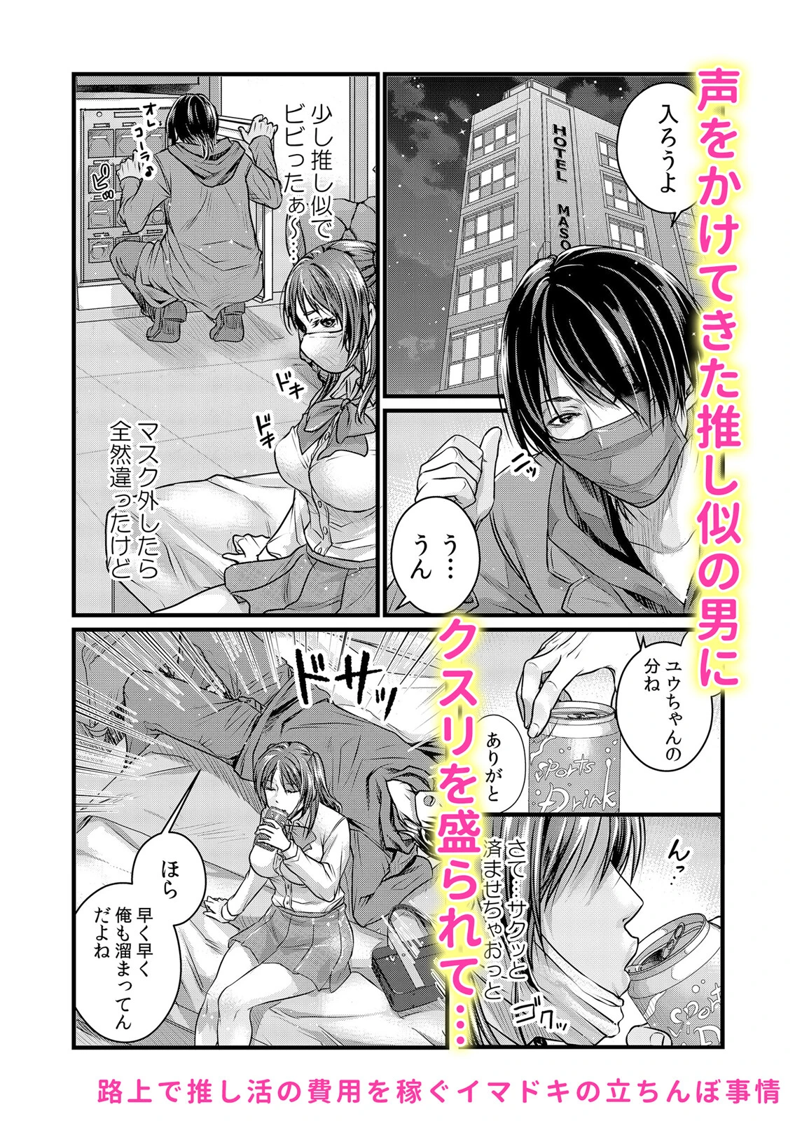 性処理ペットにイキ堕ちた私たち〜ネトラレ・パパ活・調教SEX 1 6ページ