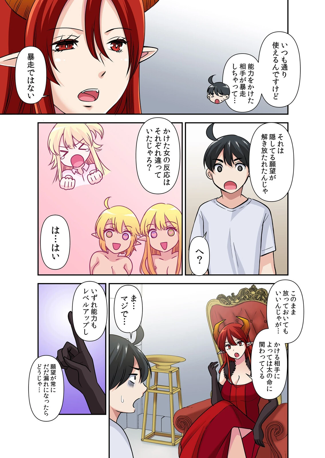 性感操作でハメハメハーレム!〜全身がクリクリみたいなのぉ! 74 5ページ