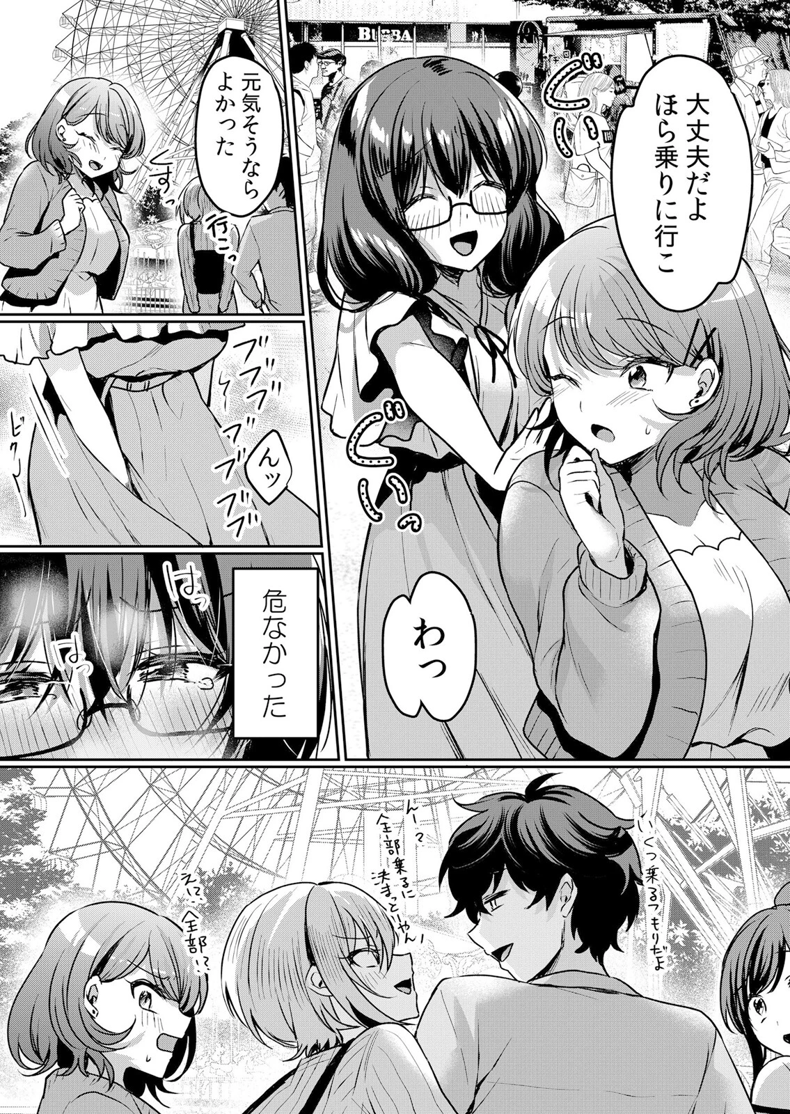 生意気ざかり〜私はまだ堕ちてないっ【通常版】 6 14ページ