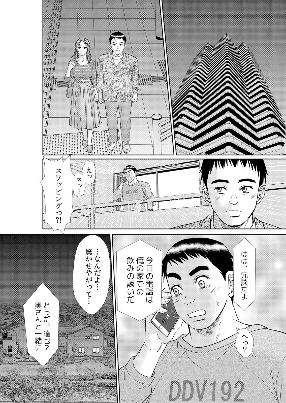 人妻交姦セックス「同窓会で知ったネトラレの快感…夫の前でイカせないで…」 32 6ページ