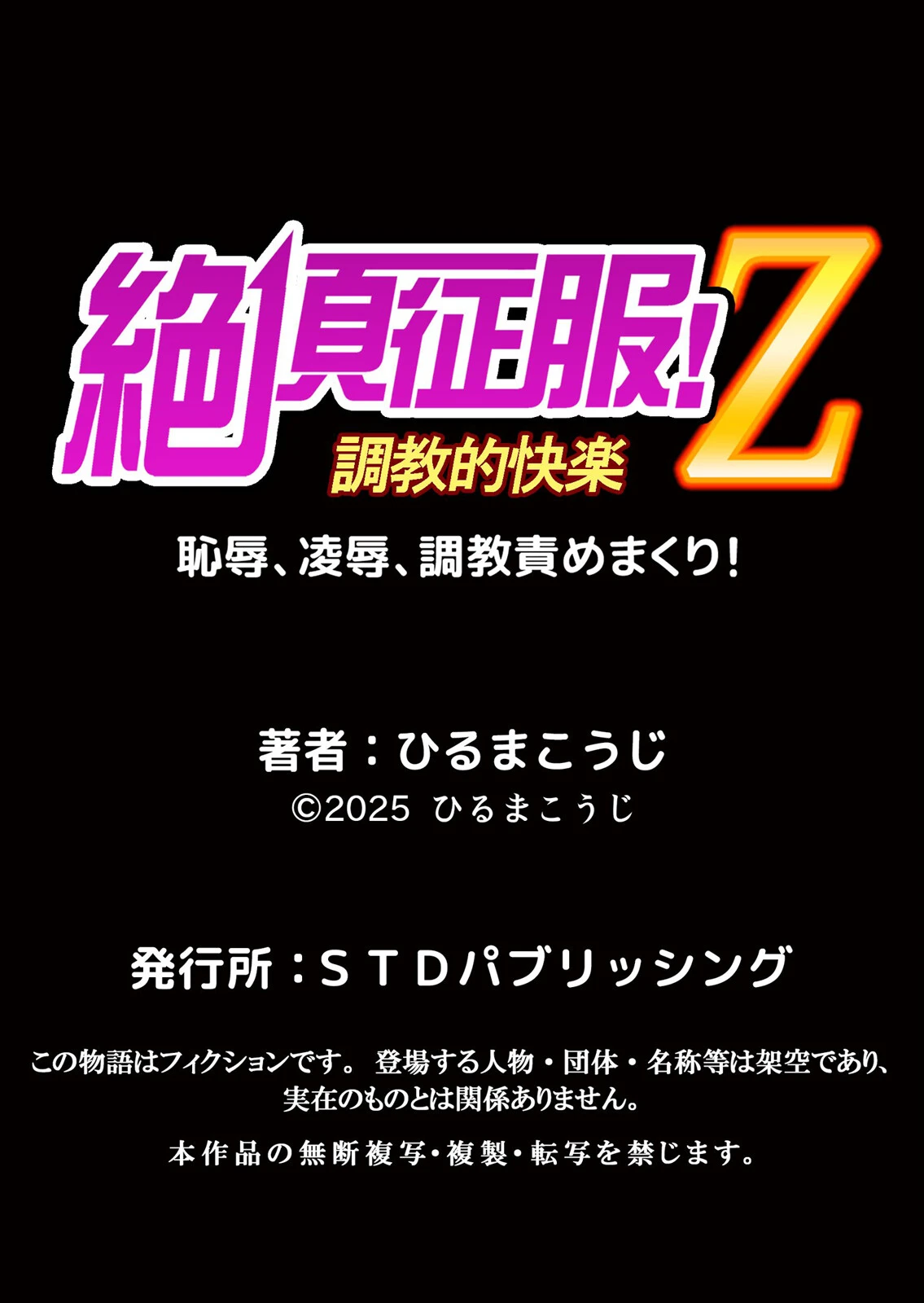 人妻交姦セックス「同窓会で知ったネトラレの快感…夫の前でイカせないで…」 32 7ページ
