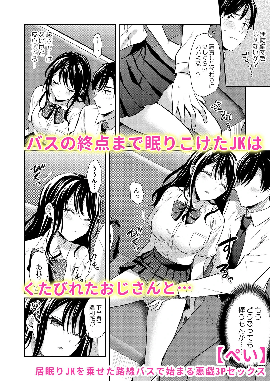 通学中、制服のナカまで嬲られて〜毎朝見かけるJKは俺専属の性処理係 1 2ページ