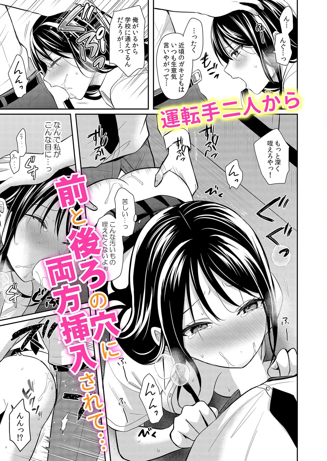 通学中、制服のナカまで嬲られて〜毎朝見かけるJKは俺専属の性処理係 1 3ページ