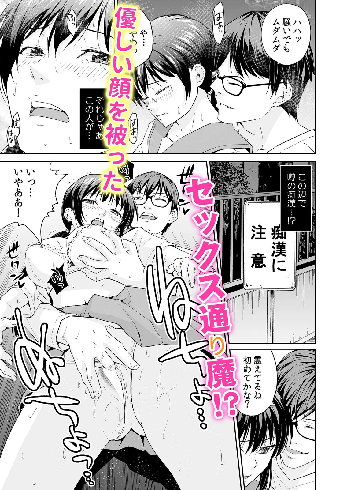 通学中、制服のナカまで嬲られて〜毎朝見かけるJKは俺専属の性処理係 1 7ページ