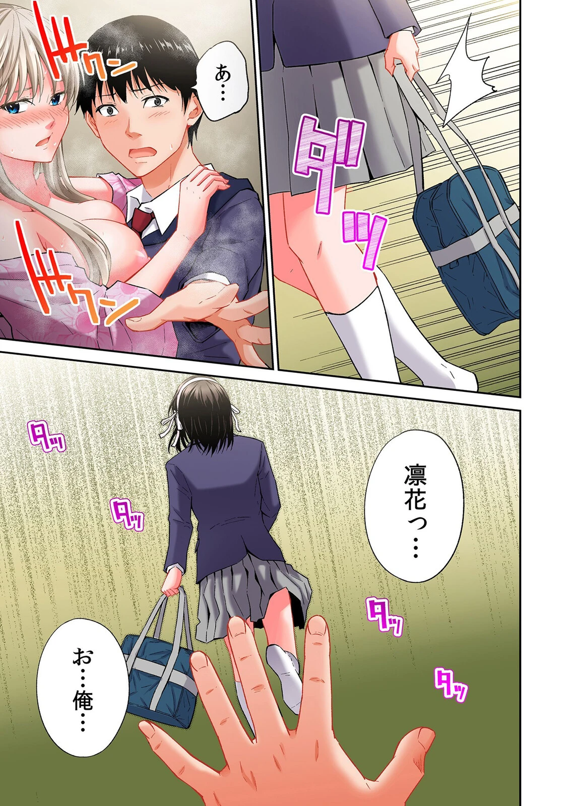 性春ドロップ〜ビッチな留学生とネトラレ幼なじみ 8 5ページ