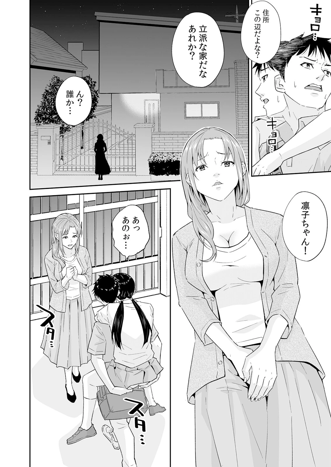 「嘘…先生とHしちゃってる…」性感指導でイキ堕ちた陸上JKのトロ顔 24 4ページ