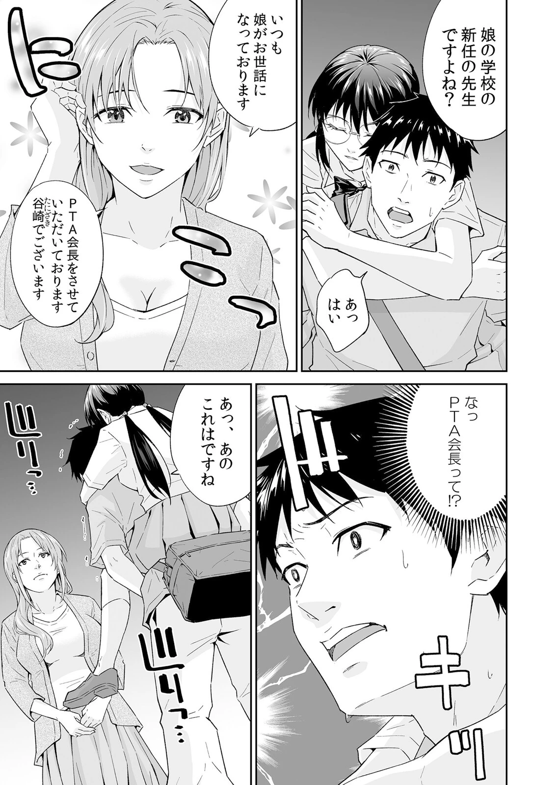 「嘘…先生とHしちゃってる…」性感指導でイキ堕ちた陸上JKのトロ顔 24 5ページ