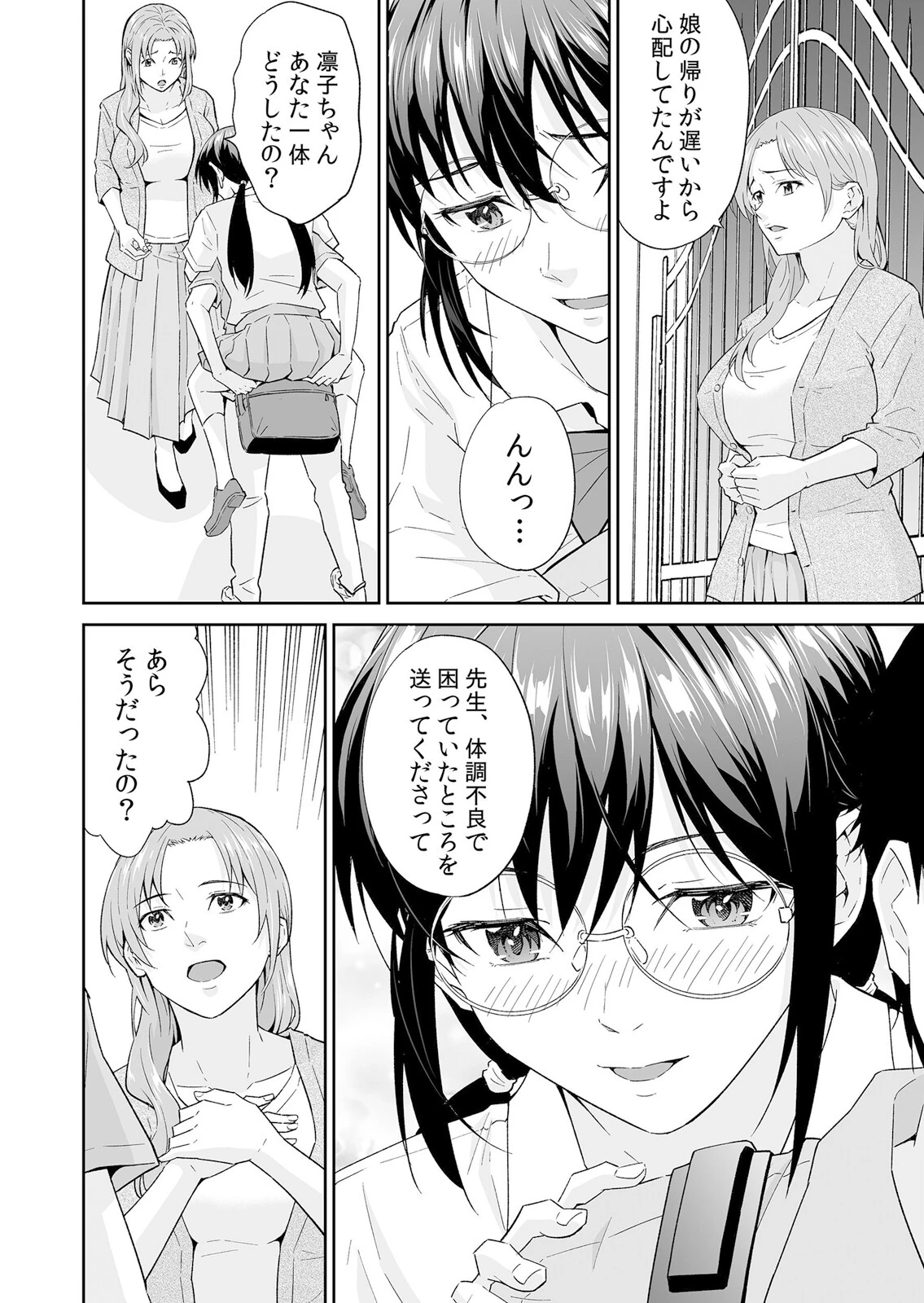 「嘘…先生とHしちゃってる…」性感指導でイキ堕ちた陸上JKのトロ顔 24 6ページ