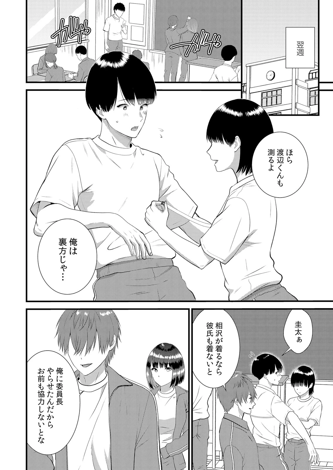 修学旅行中、カレ友とセックス漬け〜極太チ●コに何度もイカされハメられて… 13 6ページ