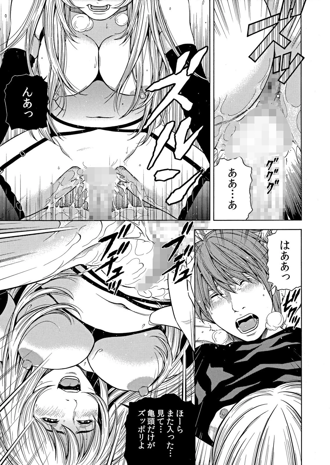 ネトラレル。〜妻が堕ちゆく偏愛快楽の果てに… 57 3ページ