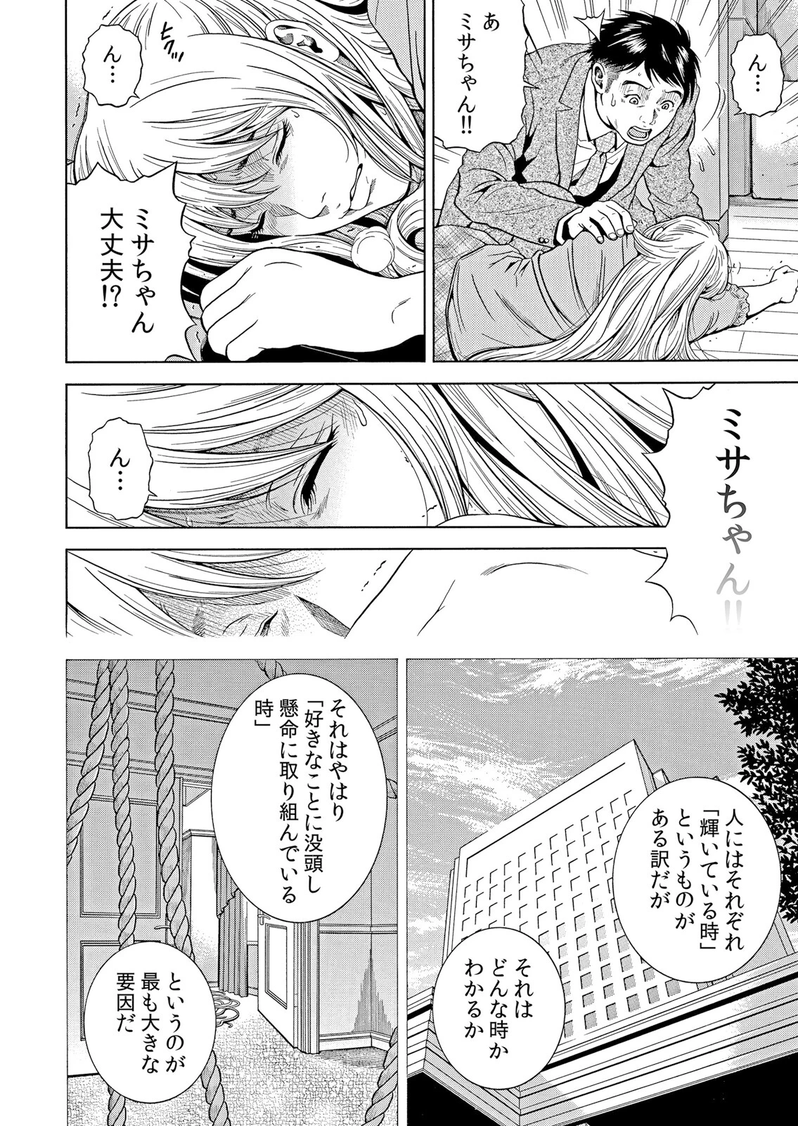 【セット売り】ネトラレル。〜妻が堕ちゆく偏愛快楽の果てに…（52巻-54巻） 18 4ページ