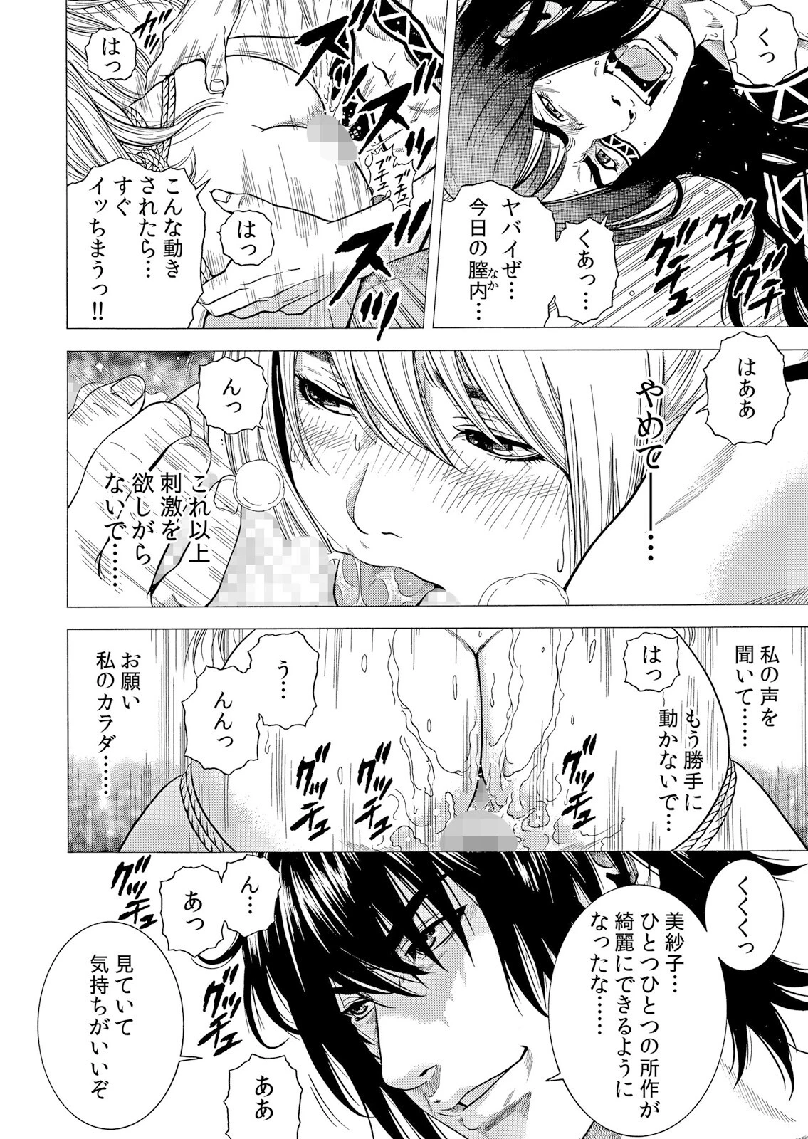 【セット売り】ネトラレル。〜妻が堕ちゆく偏愛快楽の果てに…（52巻-54巻） 18 12ページ