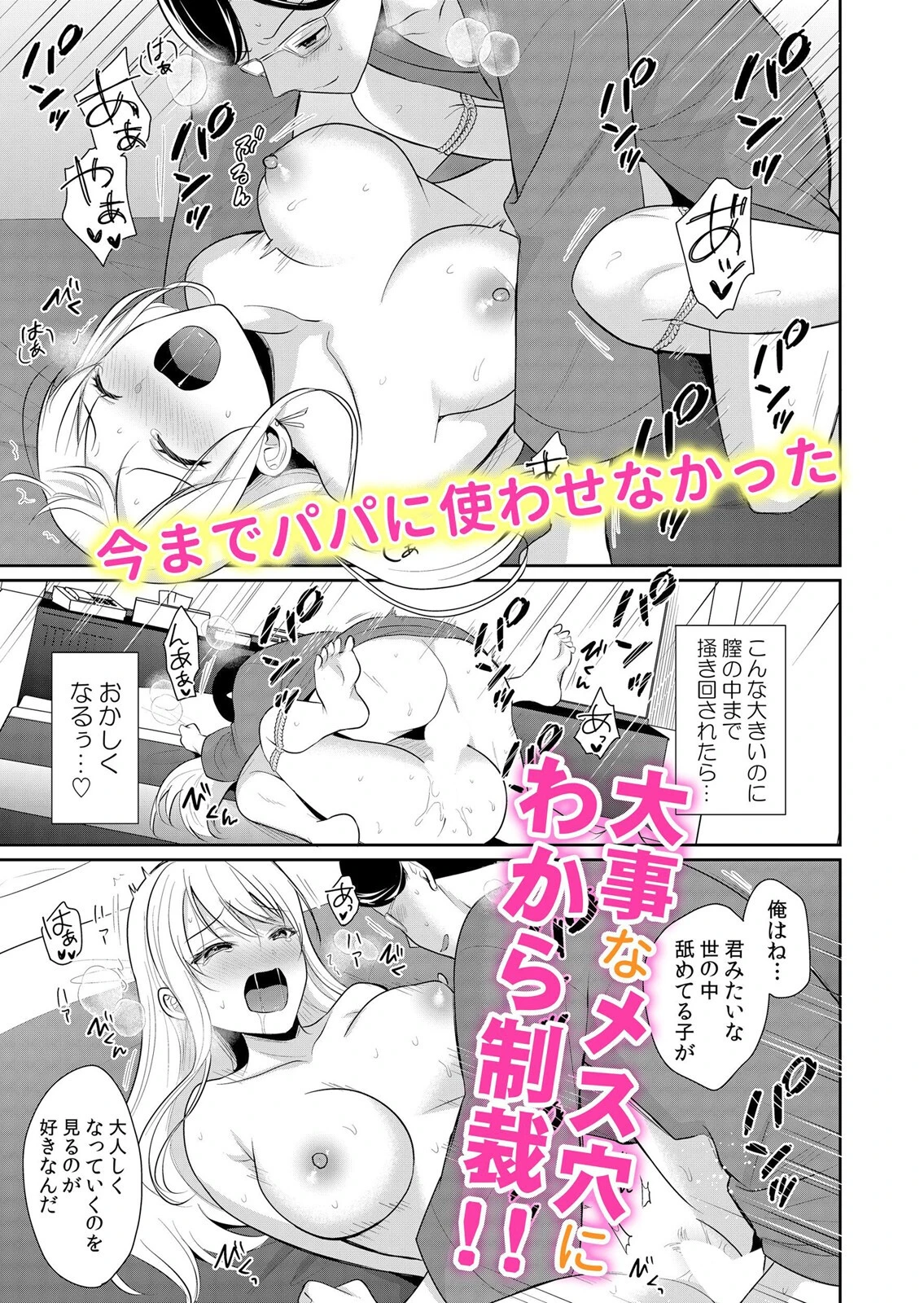 屈服するまでワカらせる鬼突き交尾「絶倫チ●ポを未開発な奥まで捻じ込まれて…」 1 3ページ