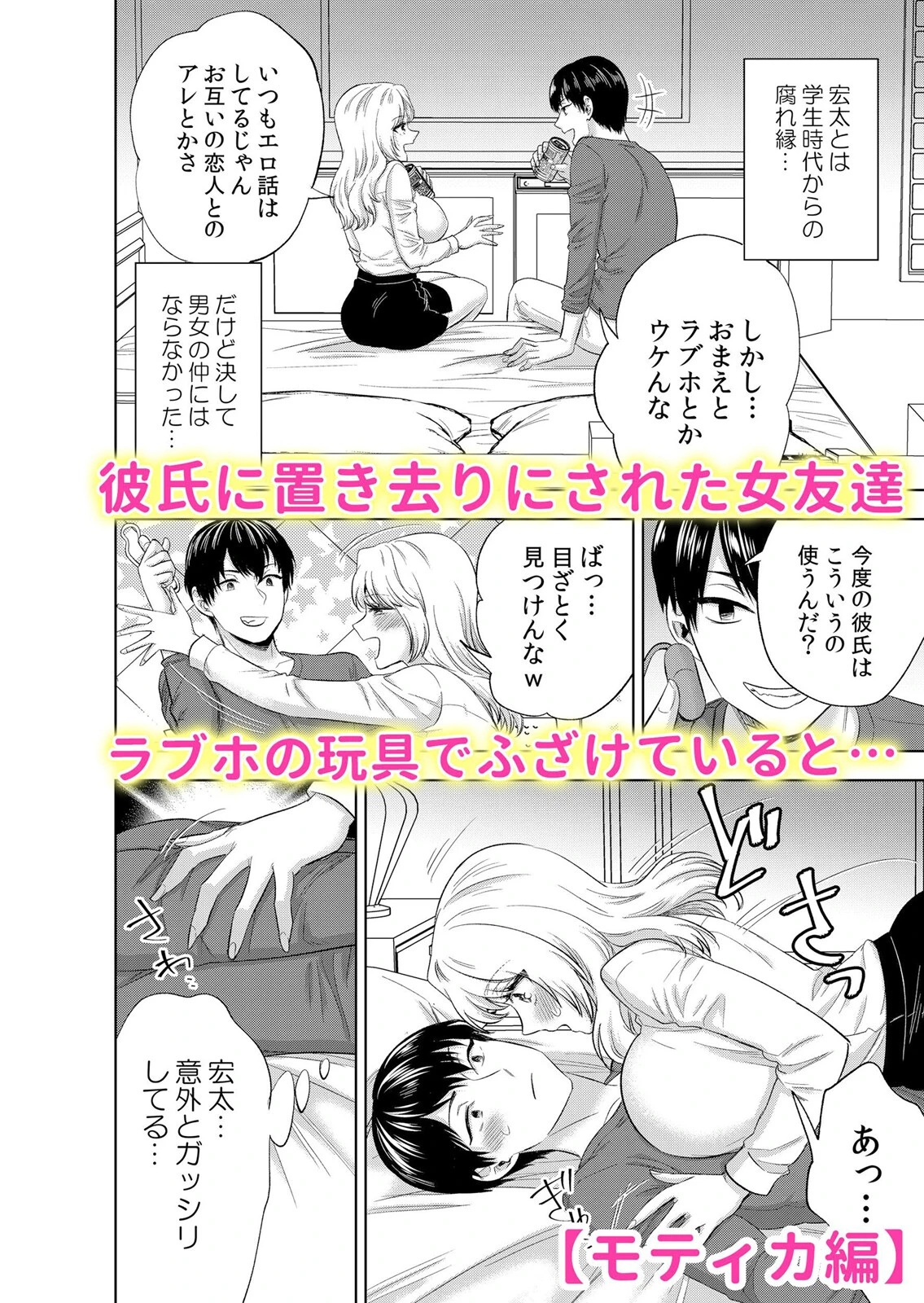 絶倫男子の執着セックスに堕とされて…「激しすぎてア●コの形が変わっちゃう…」 1 2ページ