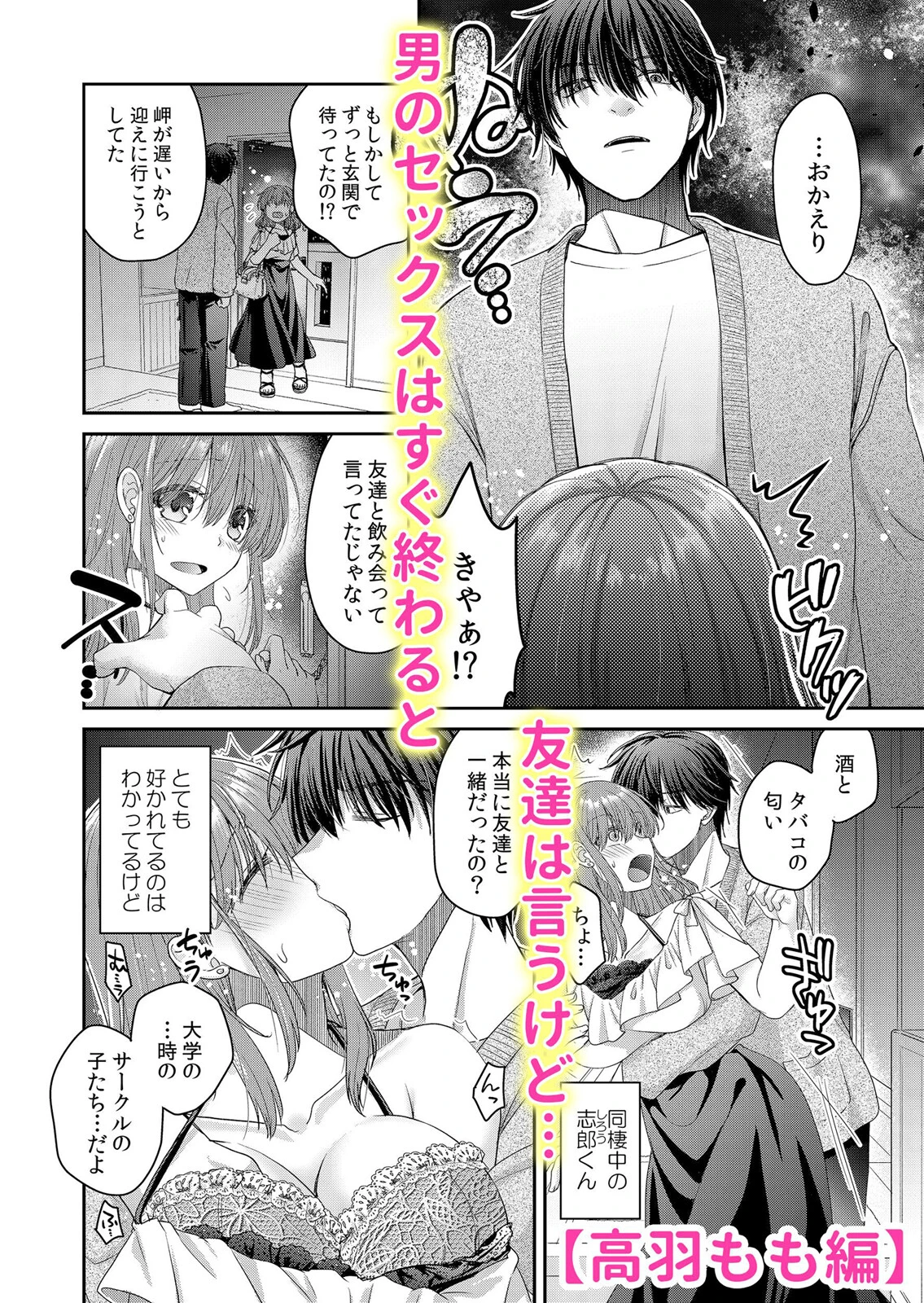 絶倫男子の執着セックスに堕とされて…「激しすぎてア●コの形が変わっちゃう…」 1 8ページ