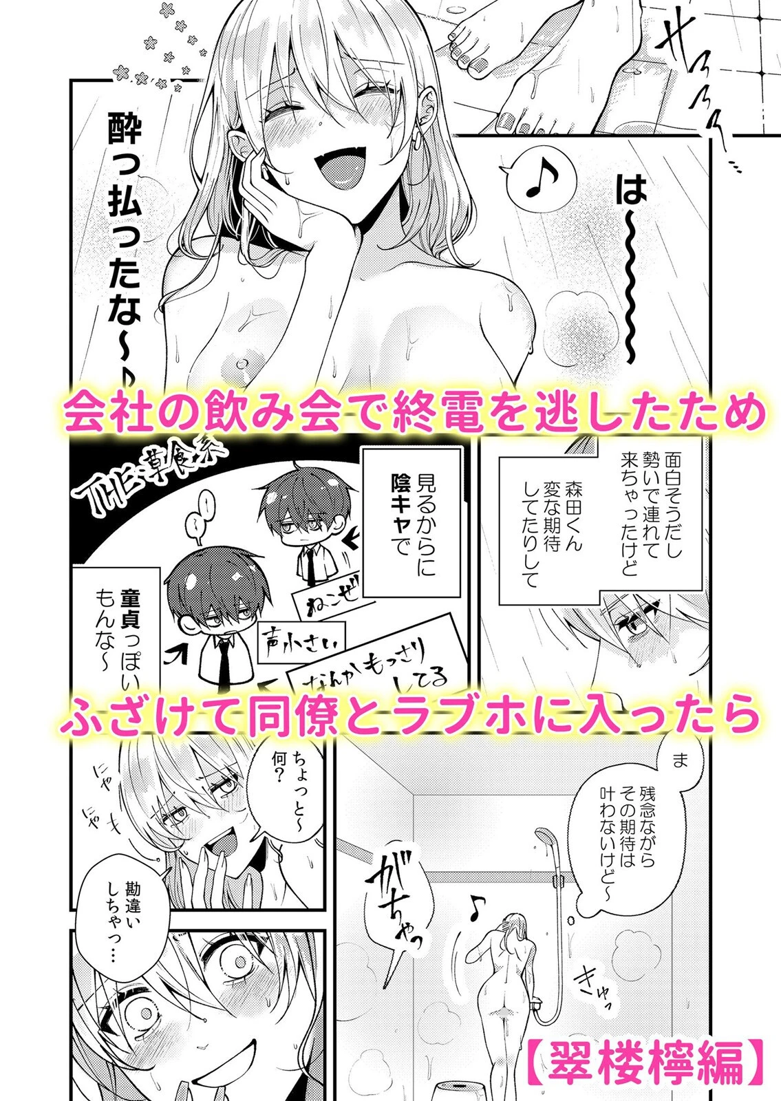 絶倫男子の執着セックスに堕とされて…「激しすぎてア●コの形が変わっちゃう…」 1 10ページ