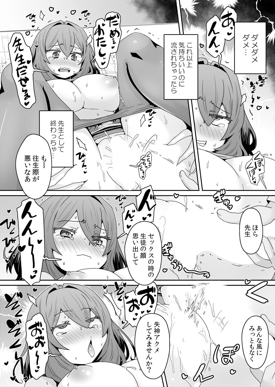 発情アプリで調教開始〜誰もいない教室で絶頂を繰り返す生意気JK 19 3ページ